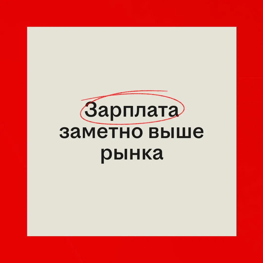 Не каждая странная формулировка в вакансии означает обман | Сетка — социальная сеть от hh.ru