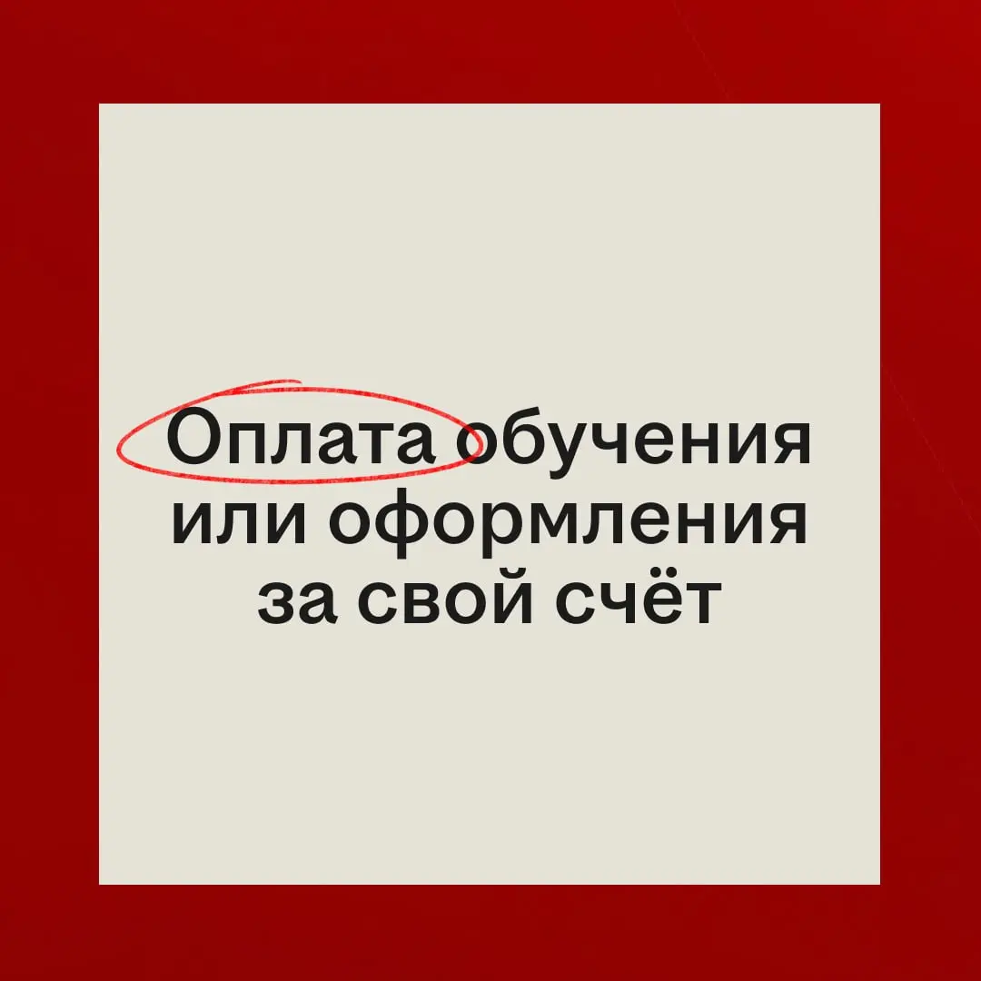 Не каждая странная формулировка в вакансии означает обман | Сетка — социальная сеть от hh.ru
