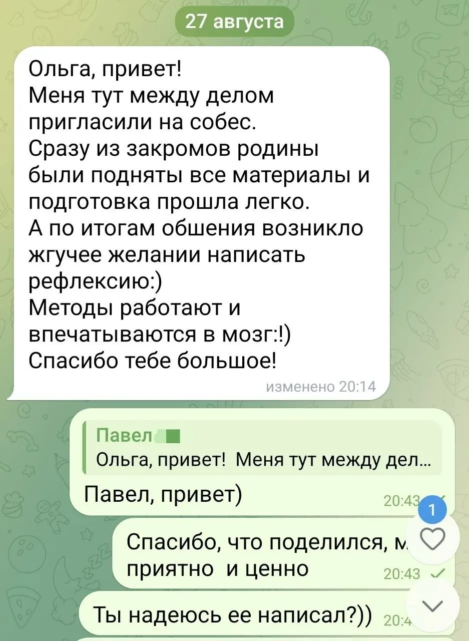 С любимым клиентом Павлом прошли вместе 2 поиска работы
1 | Сетка — социальная сеть от hh.ru