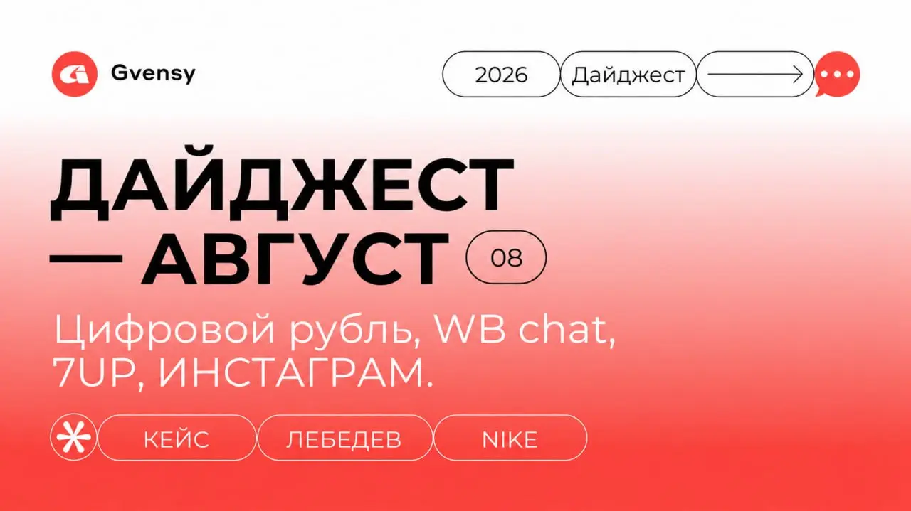 👁‍🗨 Дайджест — Август (08)
➡️ Конец лета, школьникам и студентам не завидую, но и самому на работу завтра. А пока ловите дайджест за месяц!
✔️ Что интересного произошло:
1 | Сетка — социальная сеть от hh.ru