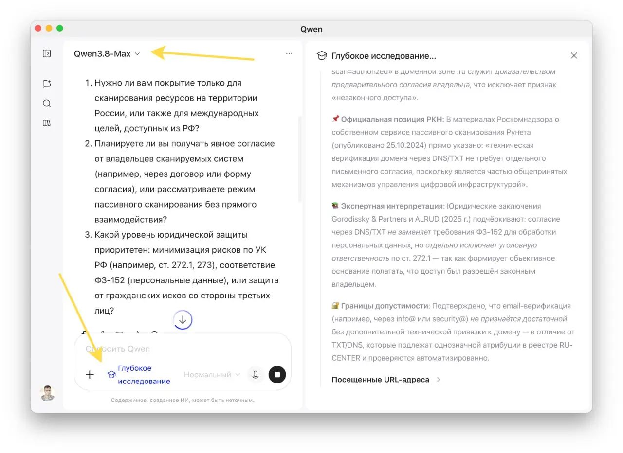 Еще раз посоветую для сложных вопросов использовать Qwen в режиме глубокого исследования. Вот я например изучаю, как нам сократить риски запуска сервиса поиска уязвимостей (findrisk | Сетка — социальная сеть от hh.ru