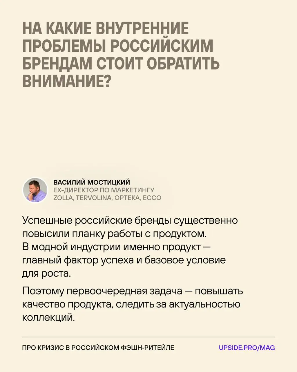 Кризис в отечественном фэшн-ритейле — откуда растут уши?
После ухода зарубежного фэшн-ритейла в российском сегменте наметился бум... Который обернулся большими проблемами для отрасли | Сетка — социальная сеть от hh.ru