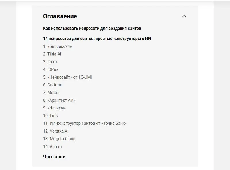 ➡️ ИИ для создания сайтов: 14 инструментов, доступных в России
Вайб-кодинг набирает обороты, и создать сайт для бизнеса с нуля по текстовому описанию — уже вполне стандартная задача для нейросетей | Сетка — социальная сеть от hh.ru