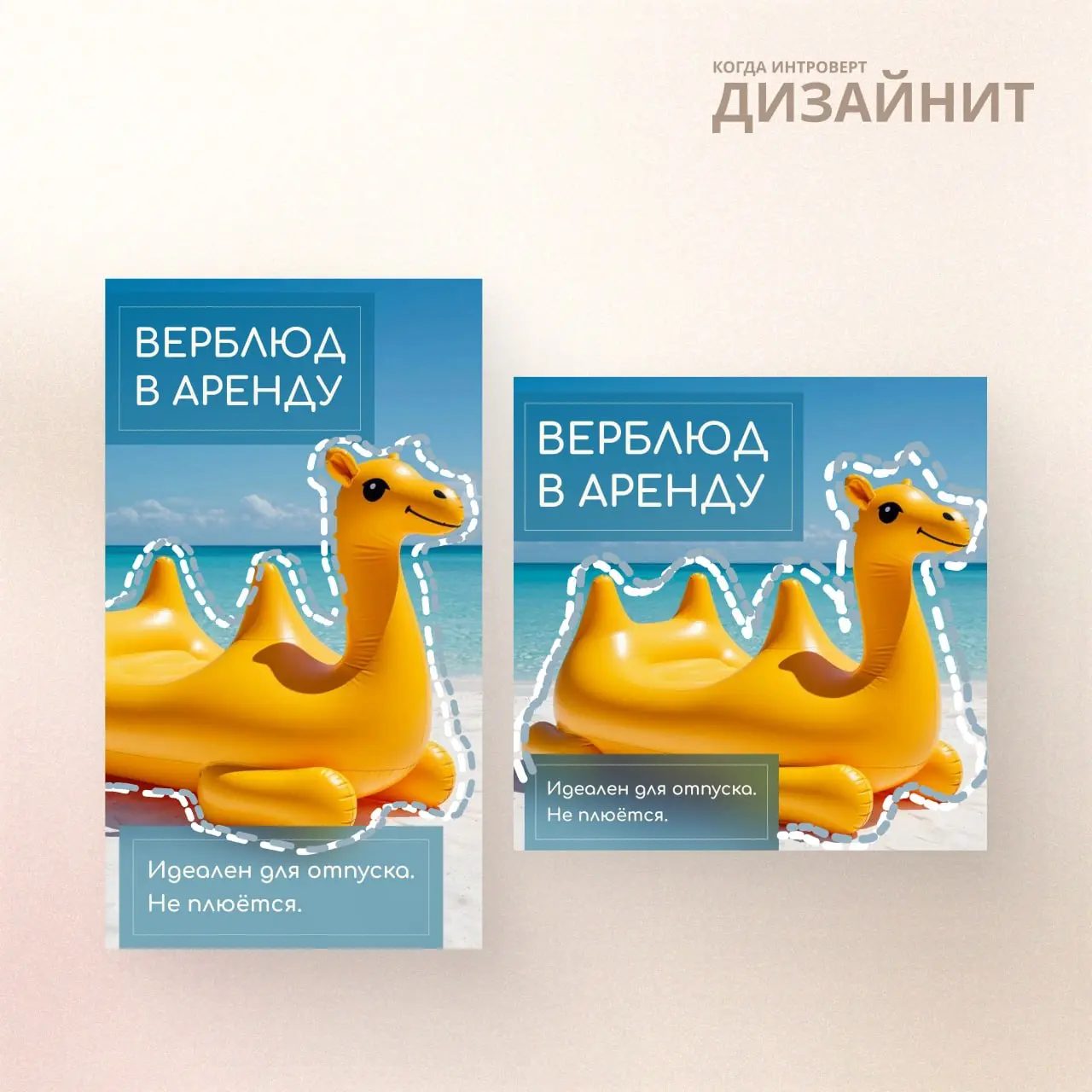 Очень люблю моменты, когда в работе можно немного похулиганить. 😄
Для отработки навыков я сделала серию рекламных баннеров и решила поиграть с самими названиями | Сетка — социальная сеть от hh.ru