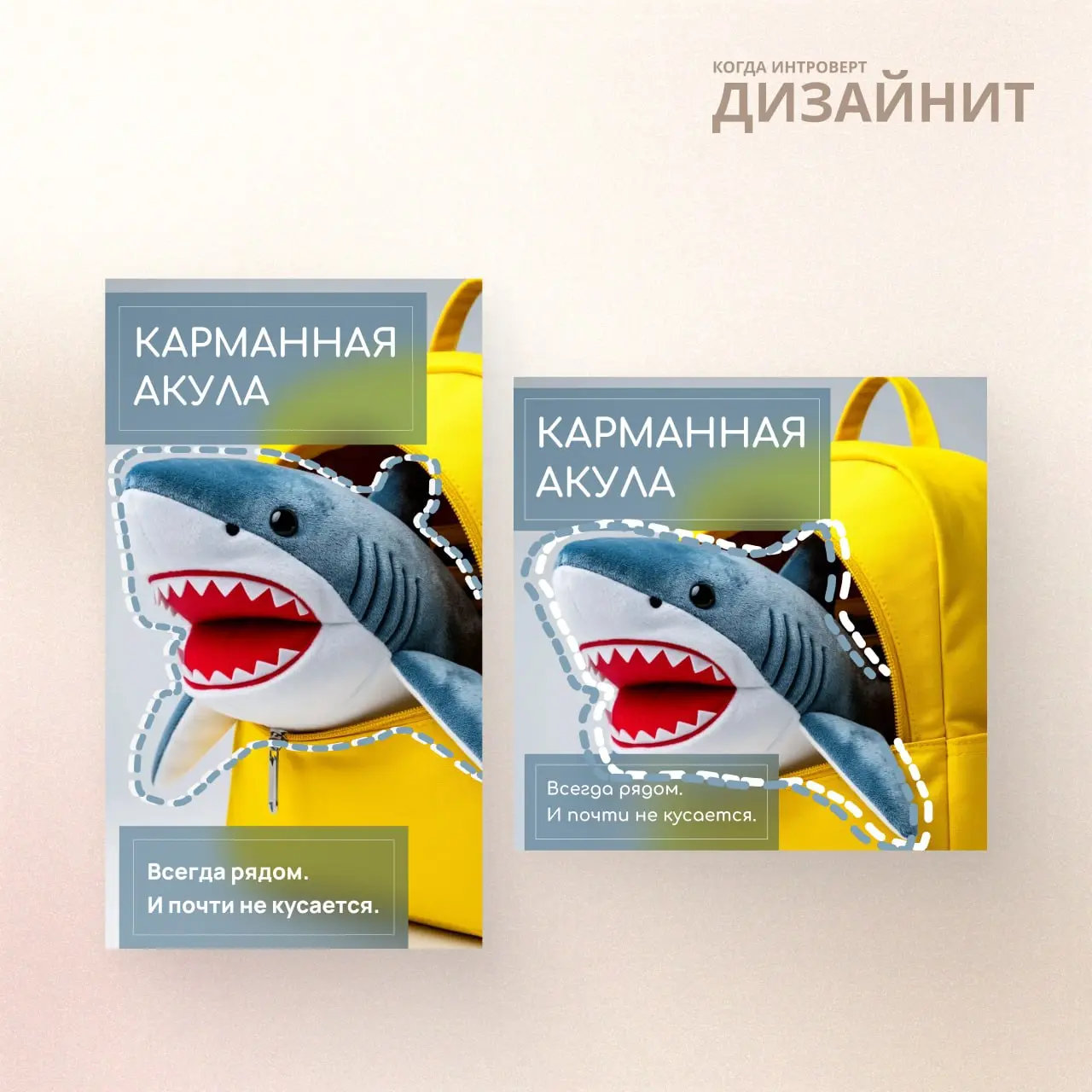 Очень люблю моменты, когда в работе можно немного похулиганить. 😄
Для отработки навыков я сделала серию рекламных баннеров и решила поиграть с самими названиями | Сетка — социальная сеть от hh.ru