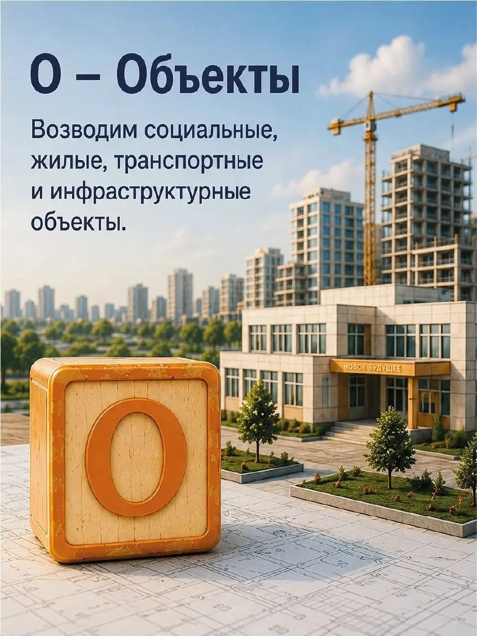✏️ Водоснабжение и канализация: 📚 Большое всегда начинается с малого. А большая стройка начинается со знаний.
Сначала буквы складываются в слова, знания — в опыт, а идеи — в проекты | Сетка — социальная сеть от hh.ru