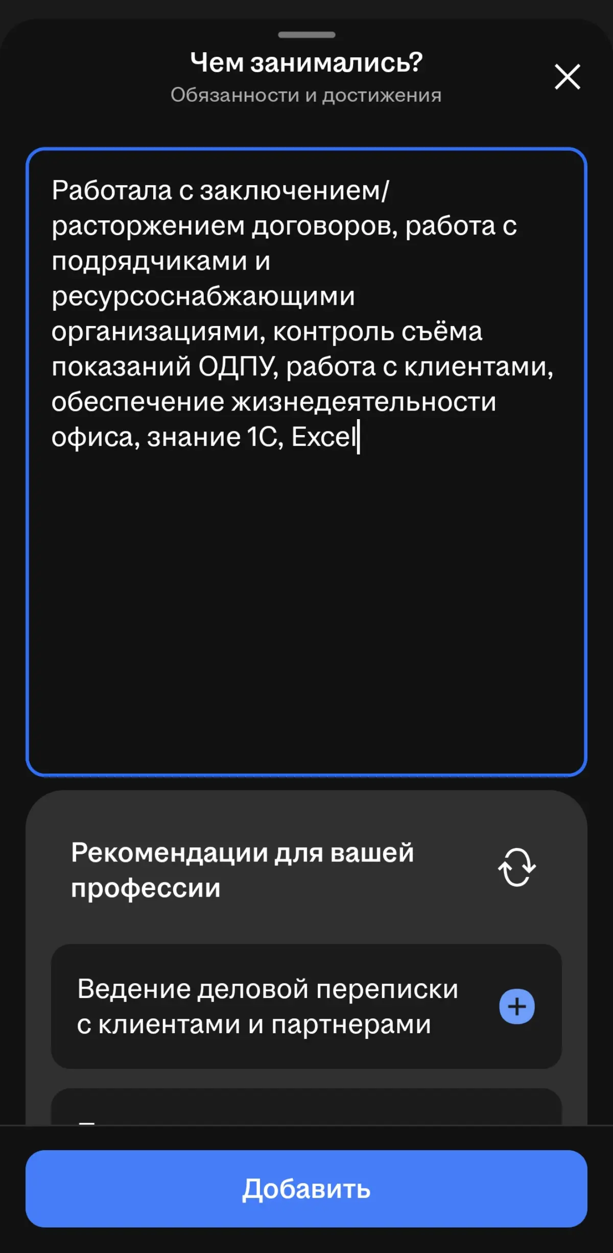 Я поддалась нынешнему тренду и полностью переделала описание в резюме, потому что мне действительно казалось, что я не дохожу даже до простого телефонного собеседования именно поэтому | Сетка — социальная сеть от hh.ru