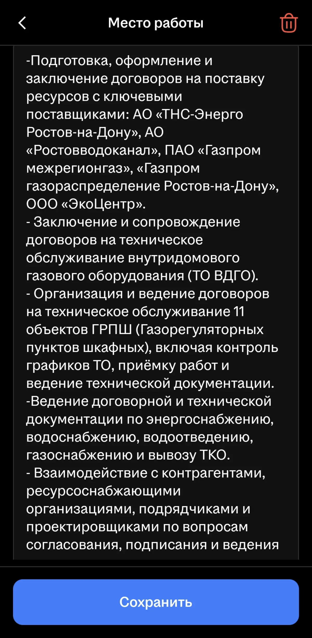 Я поддалась нынешнему тренду и полностью переделала описание в резюме, потому что мне действительно казалось, что я не дохожу даже до простого телефонного собеседования именно поэтому | Сетка — социальная сеть от hh.ru