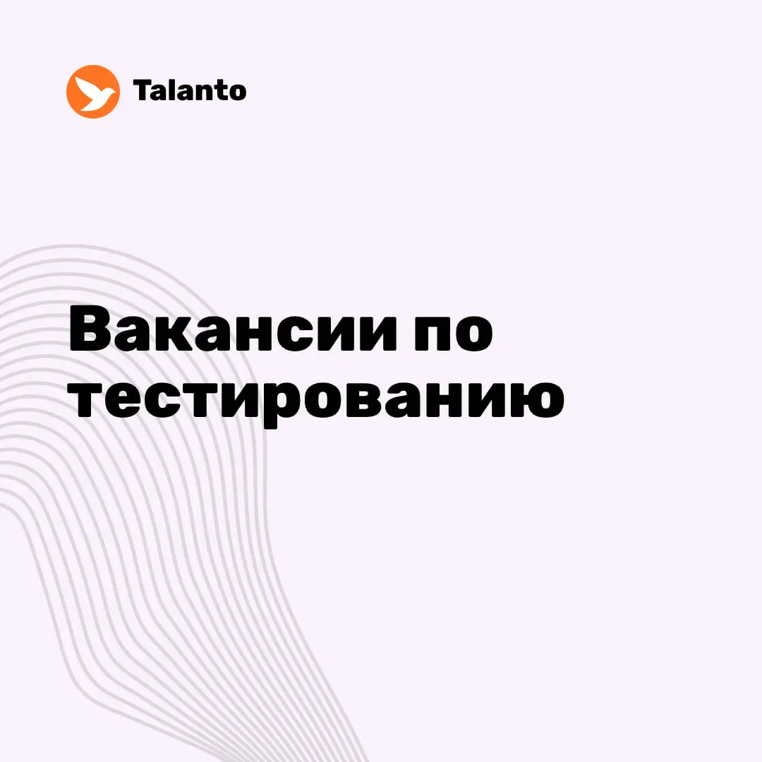 ⚙️ Вакансии по тестированию за неделю | Сетка — социальная сеть от hh.ru