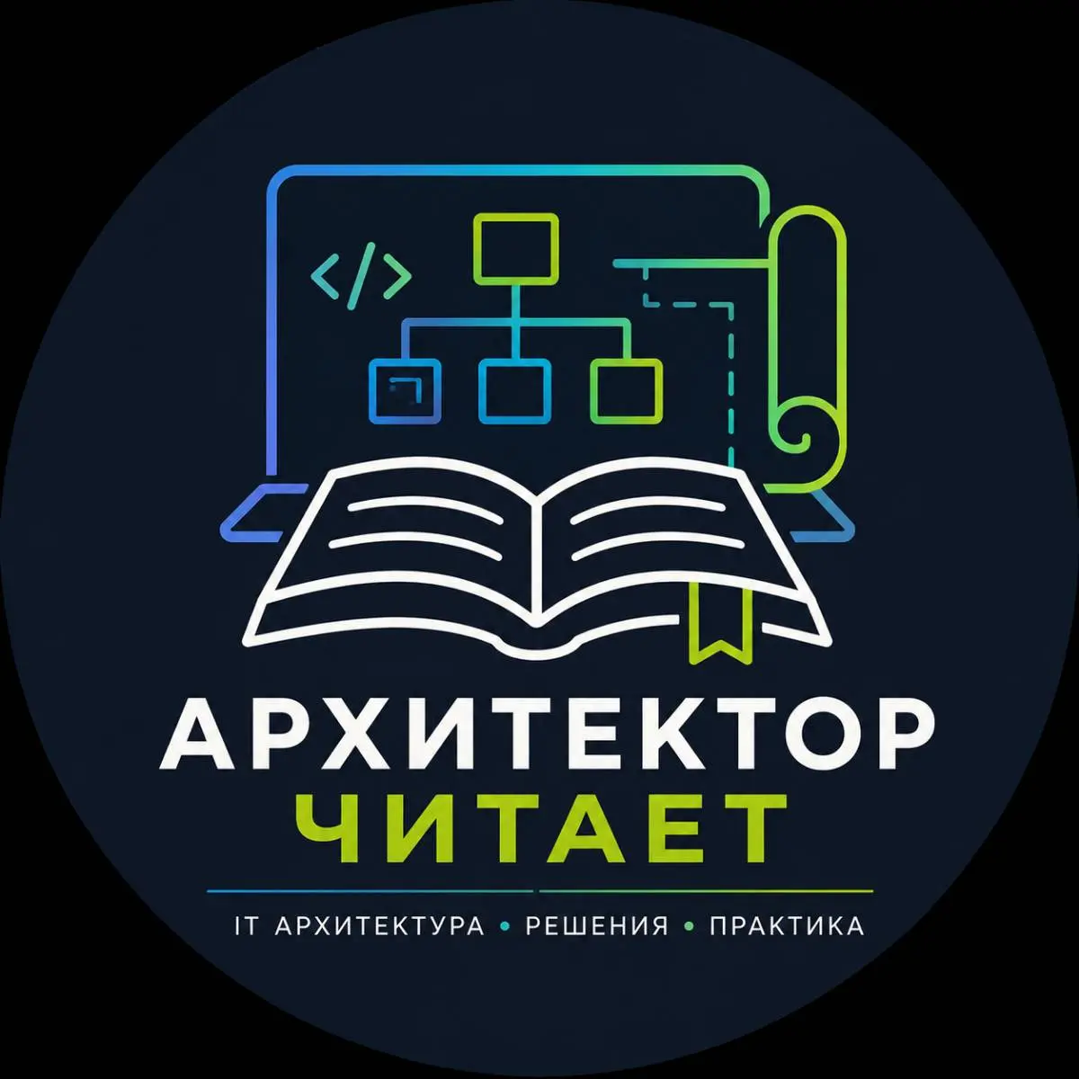 Архитектор читает