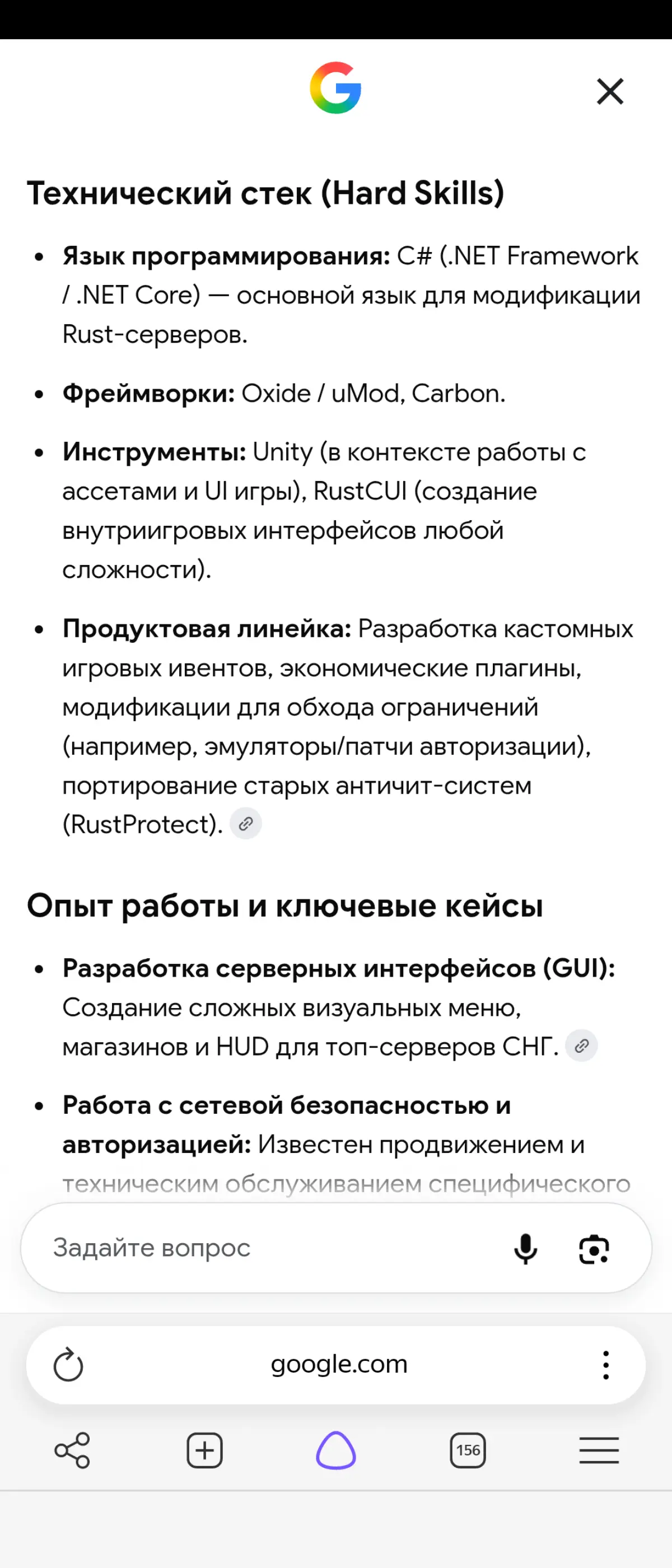 Резюме от ИИ гугла 😄 | Сетка — социальная сеть от hh.ru