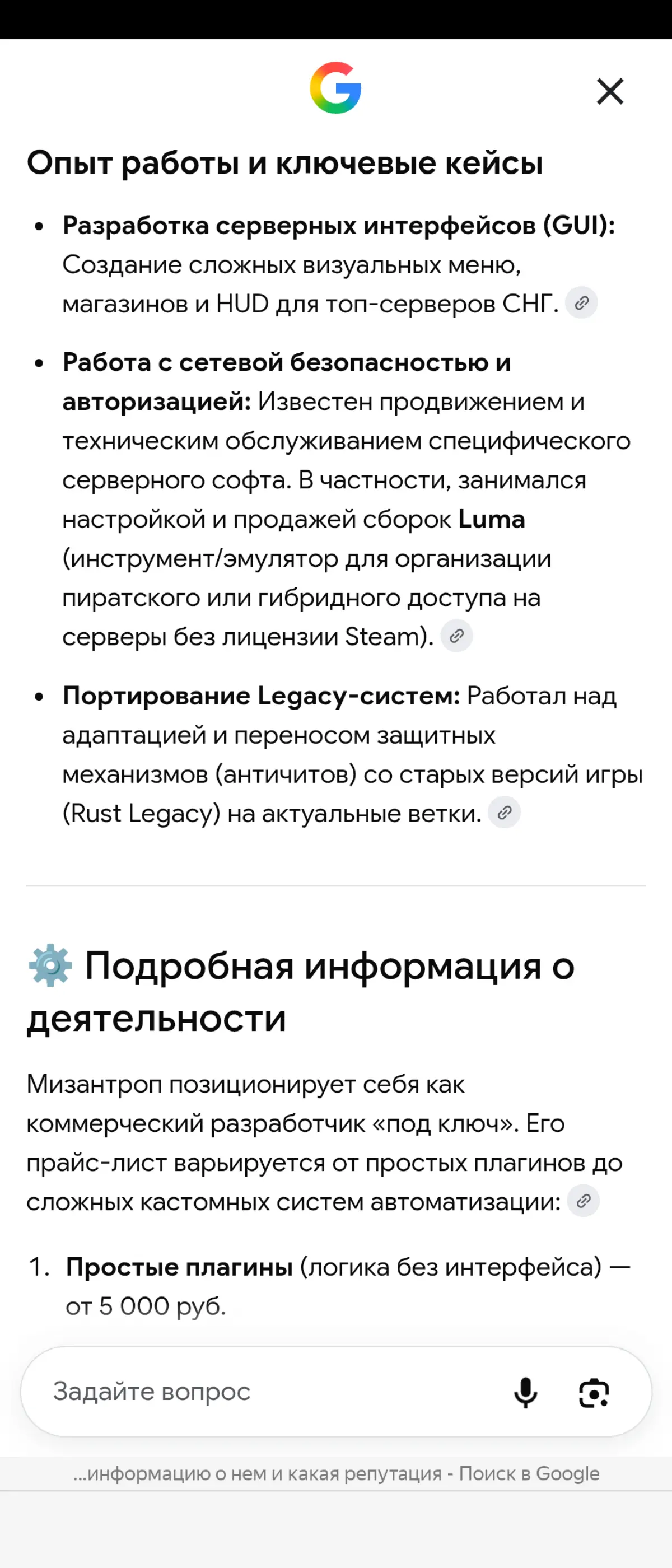 Резюме от ИИ гугла 😄 | Сетка — социальная сеть от hh.ru