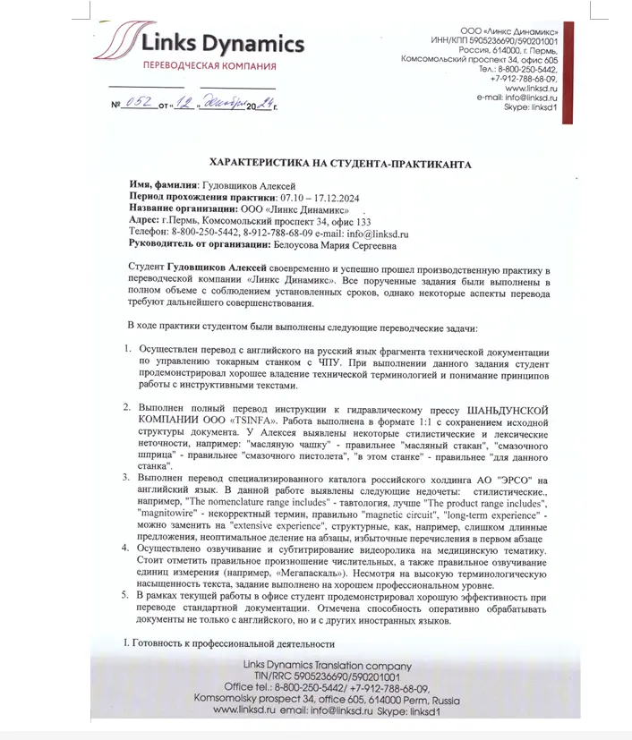 Алексей Гудовщиков