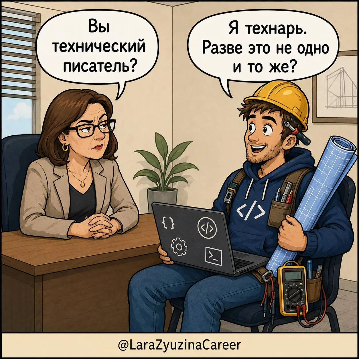 К концу недели у меня в компании откроется вакансия технического писателя (расширяемся). Год назад на неё пришло больше 150 откликов, сейчас уверенно жду 300+ | Сетка — социальная сеть от hh.ru