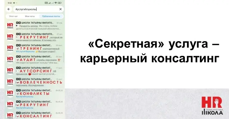 «Секретная» услуга – карьерный консалтинг
👉Получили от подписчиков справедливый комментарий: мол, редко рассказываем про услуги школы. И это правда | Сетка — социальная сеть от hh.ru