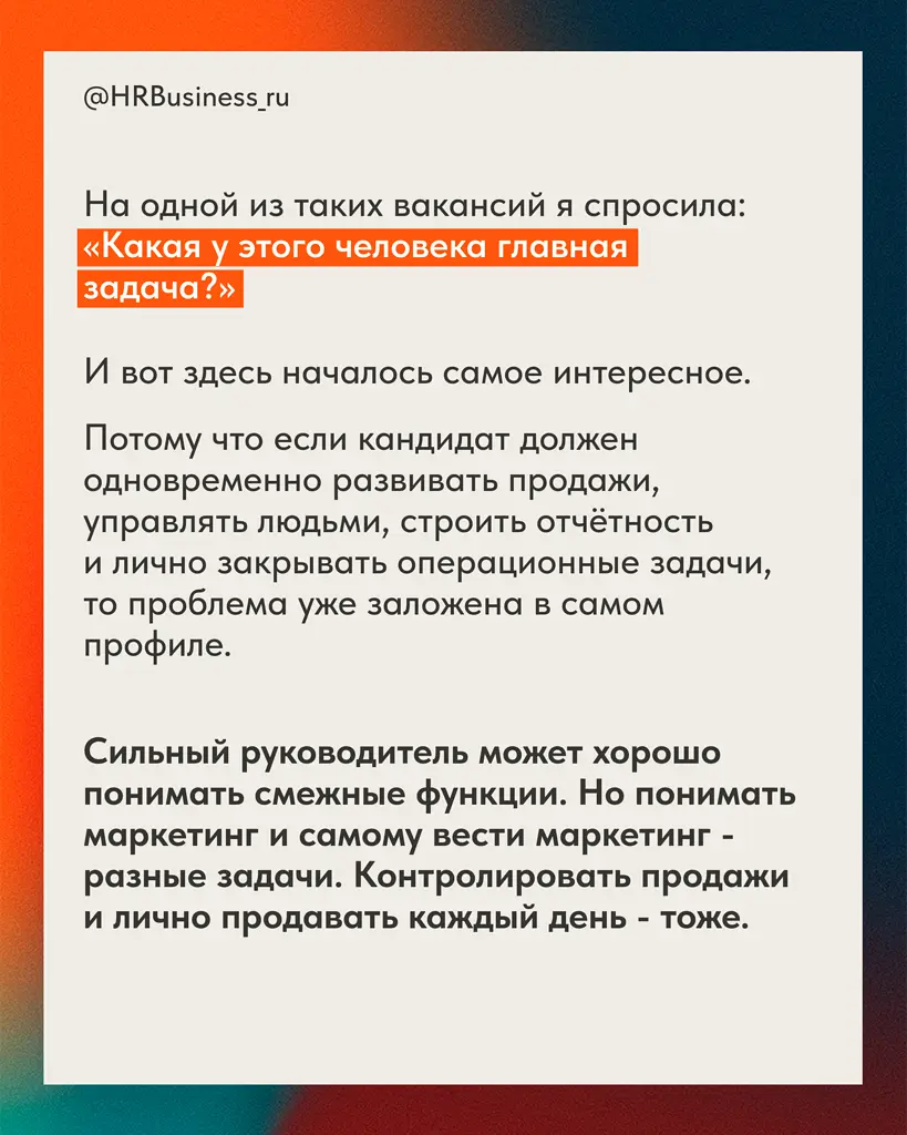 🤔 Иногда вакансия выглядит так, будто компания ищет не человека, а целый отдел в одном теле | Сетка — социальная сеть от hh.ru
