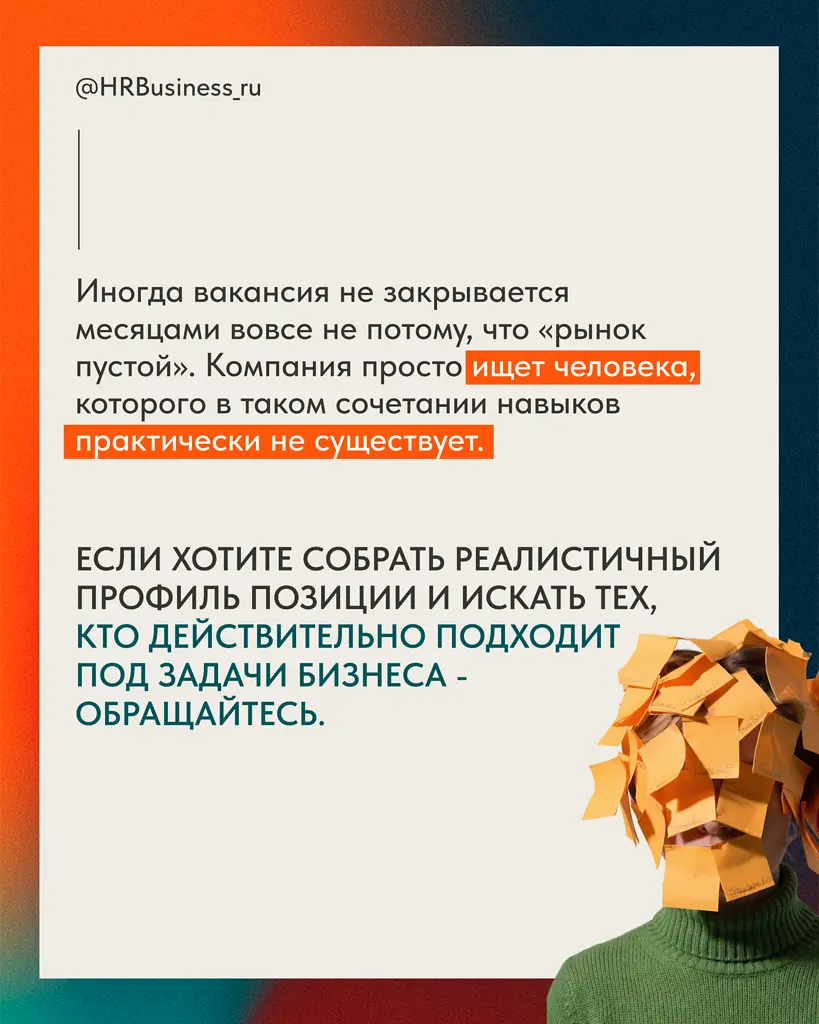 🤔 Иногда вакансия выглядит так, будто компания ищет не человека, а целый отдел в одном теле | Сетка — социальная сеть от hh.ru