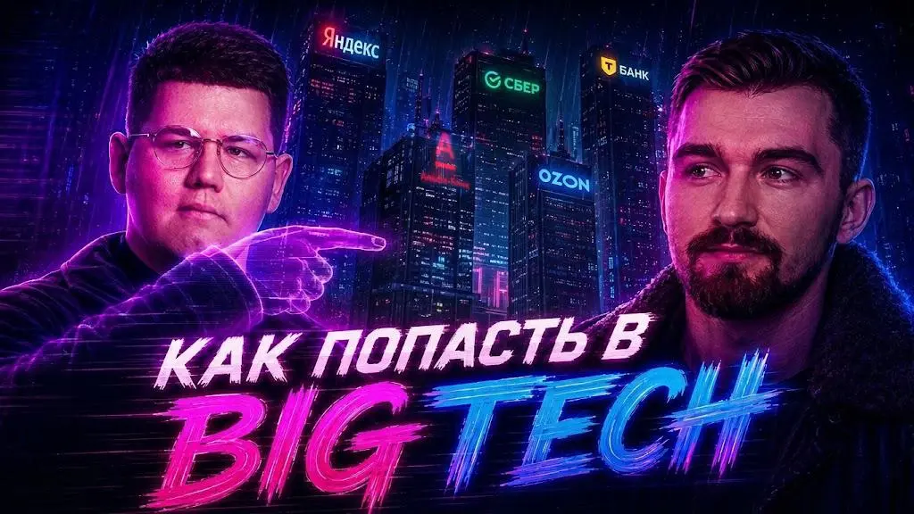 Хотите в Яндекс, Авито или Т-Банк? Вот что вас ждет на собеседовании 😈
Итак, вам захотелось бесплатных сырков на офисной кухне и щедрых корпоративных плюшек | Сетка — социальная сеть от hh.ru