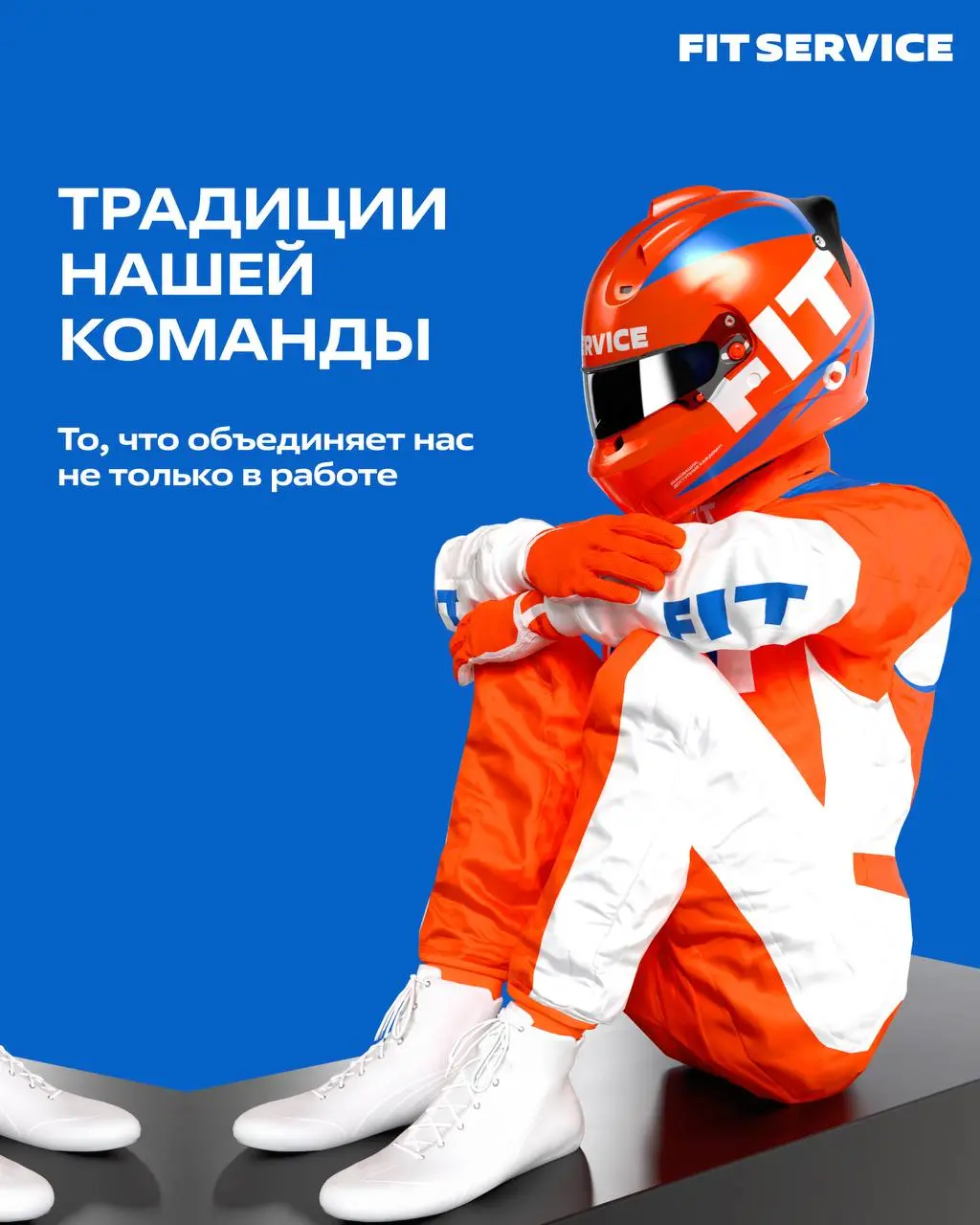 Работа - это не только задачи, встречи и дедлайны🧡
У нашей команды есть свои маленькие традиции, которые помогают нам быть ближе, больше общаться и создавать ту самую атмосферу, в которую хочется возв... | Сетка — социальная сеть от hh.ru