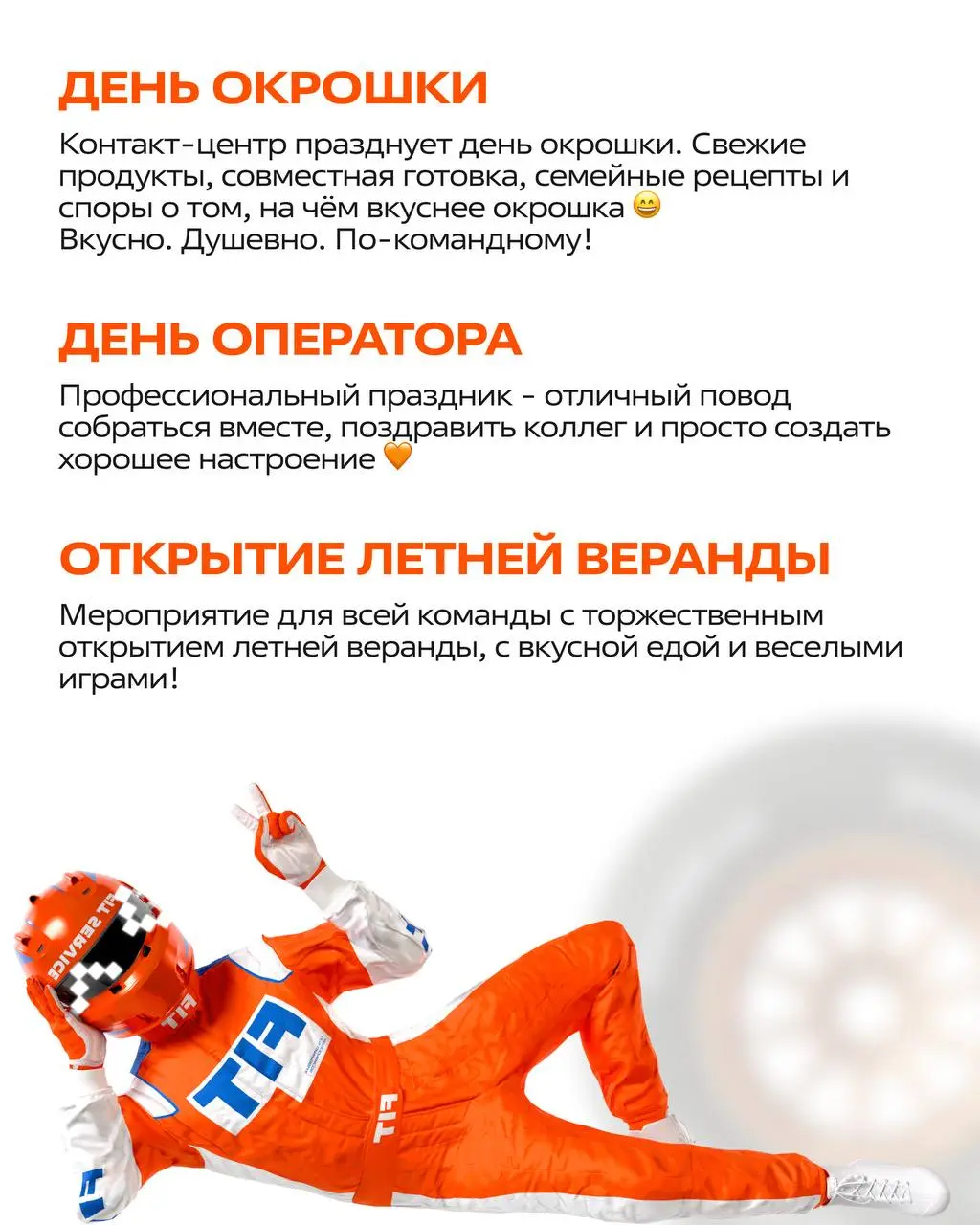 Работа - это не только задачи, встречи и дедлайны🧡
У нашей команды есть свои маленькие традиции, которые помогают нам быть ближе, больше общаться и создавать ту самую атмосферу, в которую хочется возв... | Сетка — социальная сеть от hh.ru