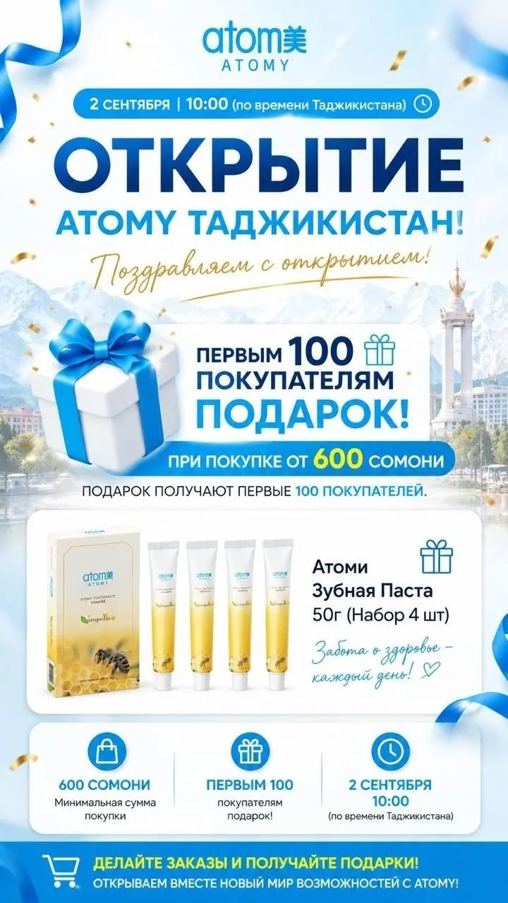 Сегодня открылся сайт Атоми Таджикистан 🔥
Несмотря на ситуацию в мире, ATOMY продолжает развиваться 👌
Ещё одно событие произошло вчера, расскажу чуть позже🔥 | Сетка — социальная сеть от hh.ru