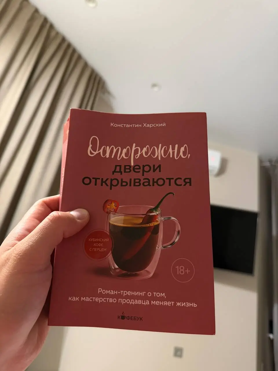 Hola, уважаемые Акционеры!
Я только что закончил книгу, которую теперь действительно хочу рекомендовать всем.
«Осторожно, двери открываются» Константина Харского | Сетка — социальная сеть от hh.ru