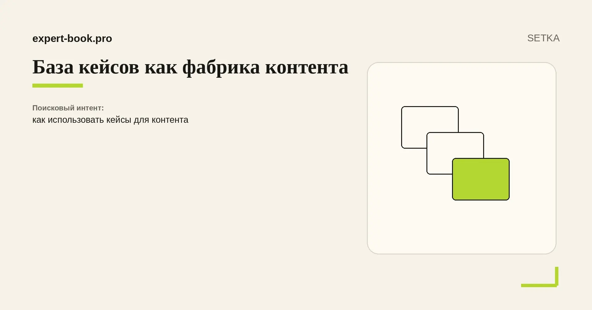 База кейсов как фабрика контента | Сетка — социальная сеть от hh.ru