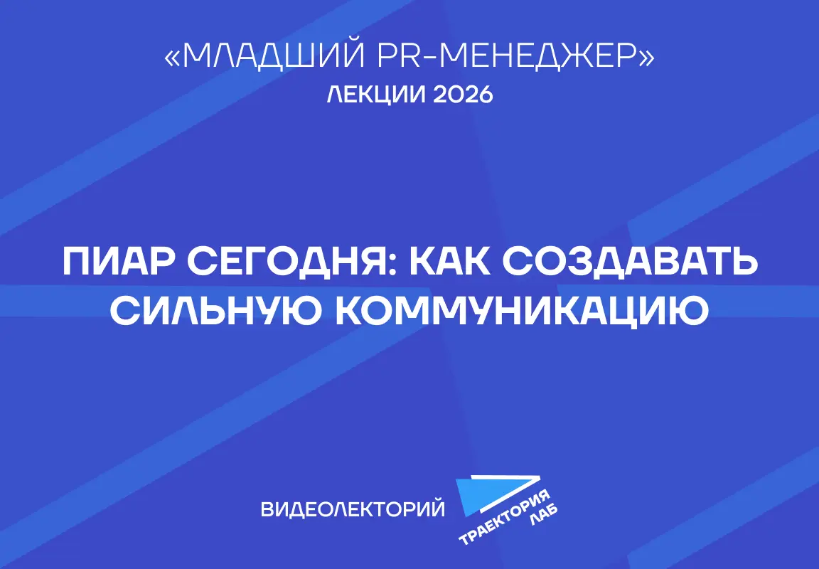 В новой лекции Ксения Яралова, PR-директор «Самокат» поделилась методом отбора инфоповодов и рассказала, на что обращать внимание при оценке их потенциала | Сетка — социальная сеть от hh.ru