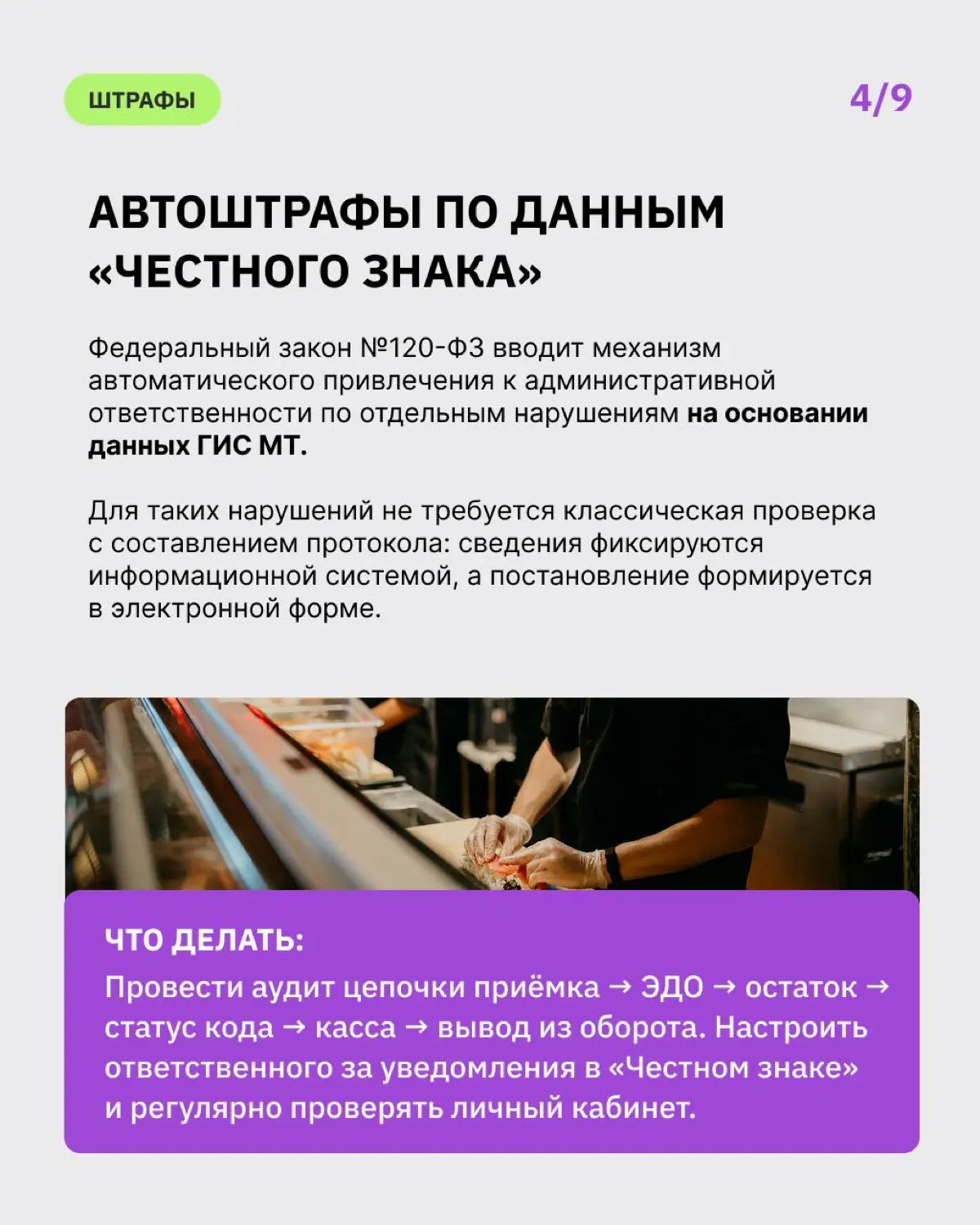 ⚖️ Законы для общепита: самые важные изменения с 1 сентября 2026 года
С 1 сентября для бизнеса вступает в силу сразу несколько важных изменений: новые правила по персоналу и работе с иностранными сотр... | Сетка — социальная сеть от hh.ru