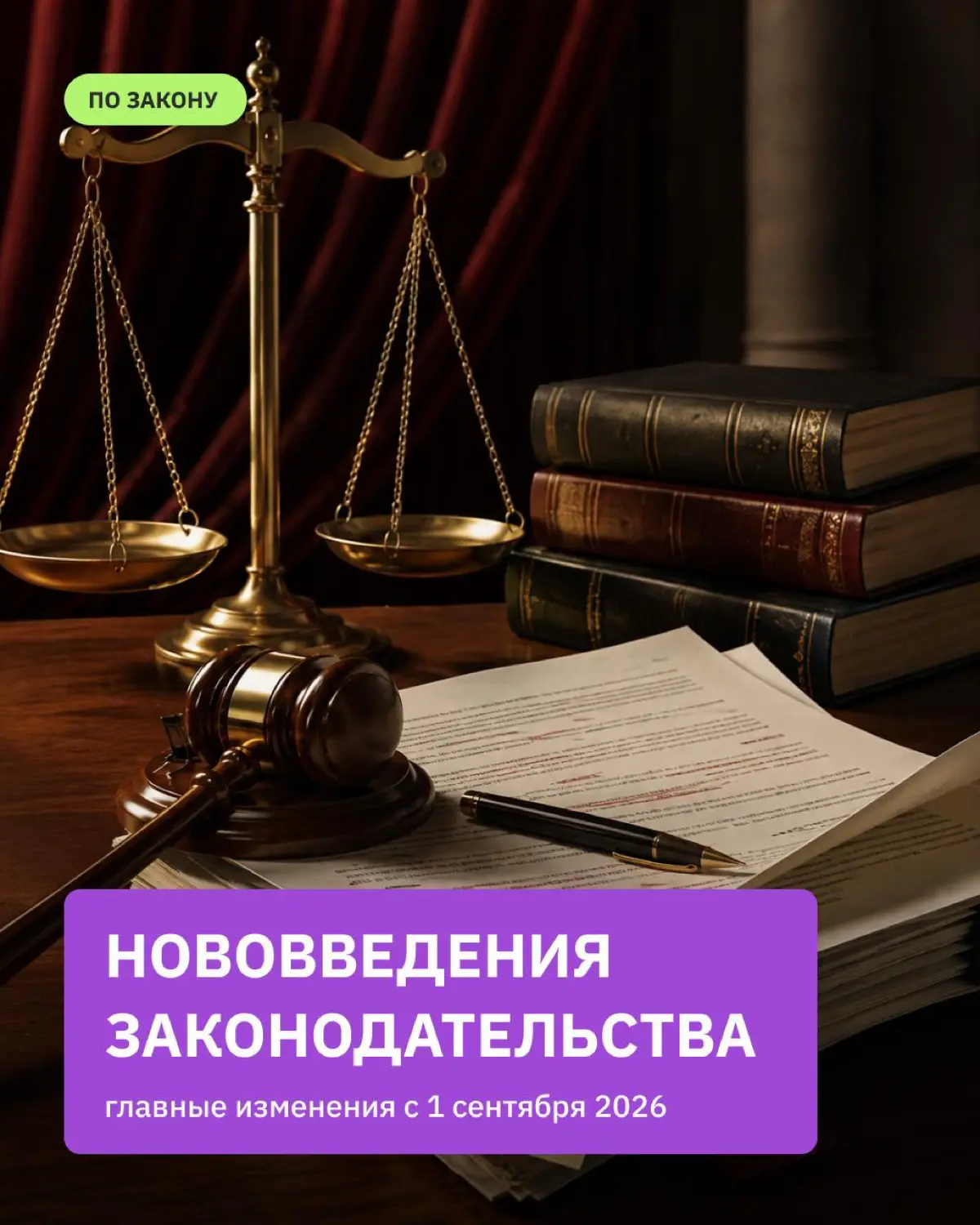 ⚖️ Законы для общепита: самые важные изменения с 1 сентября 2026 года
С 1 сентября для бизнеса вступает в силу сразу несколько важных изменений: новые правила по персоналу и работе с иностранными сотр... | Сетка — социальная сеть от hh.ru