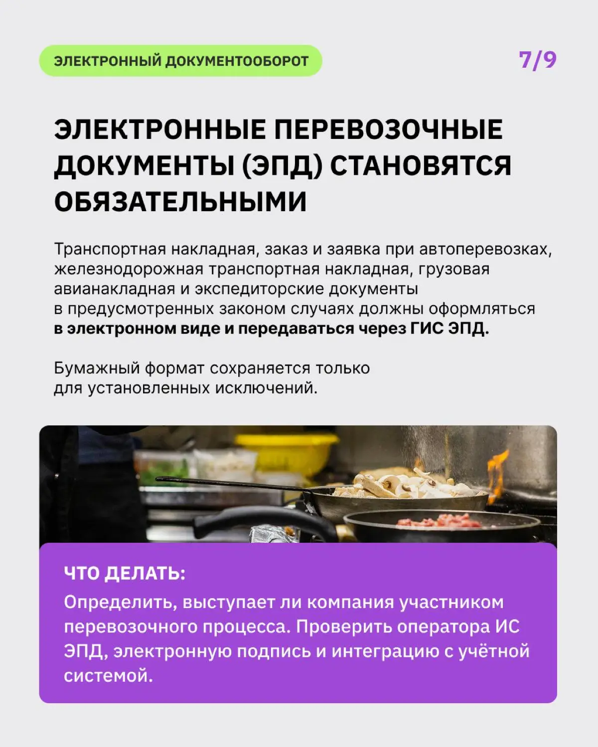 ⚖️ Законы для общепита: самые важные изменения с 1 сентября 2026 года
С 1 сентября для бизнеса вступает в силу сразу несколько важных изменений: новые правила по персоналу и работе с иностранными сотр... | Сетка — социальная сеть от hh.ru