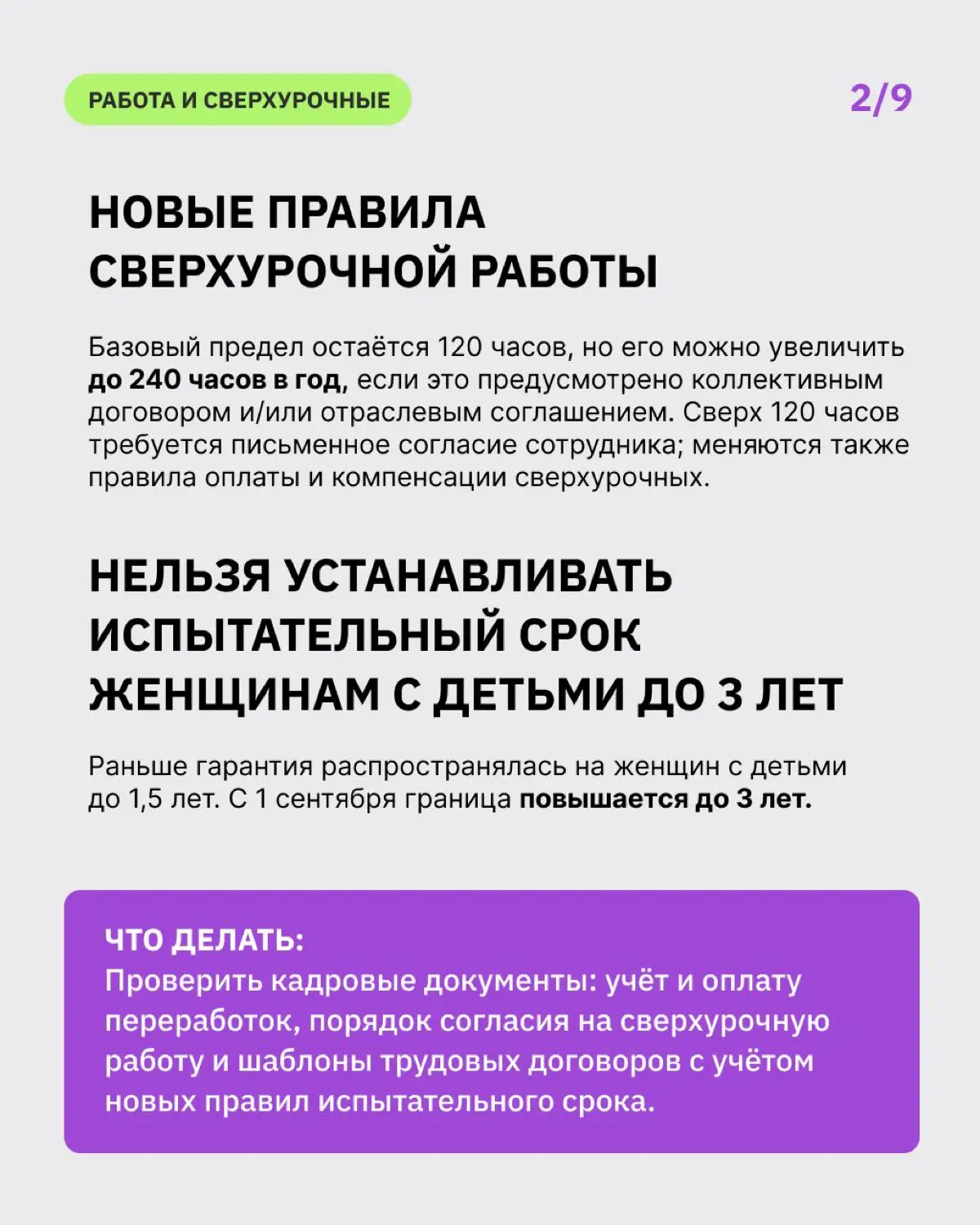 ⚖️ Законы для общепита: самые важные изменения с 1 сентября 2026 года
С 1 сентября для бизнеса вступает в силу сразу несколько важных изменений: новые правила по персоналу и работе с иностранными сотр... | Сетка — социальная сеть от hh.ru
