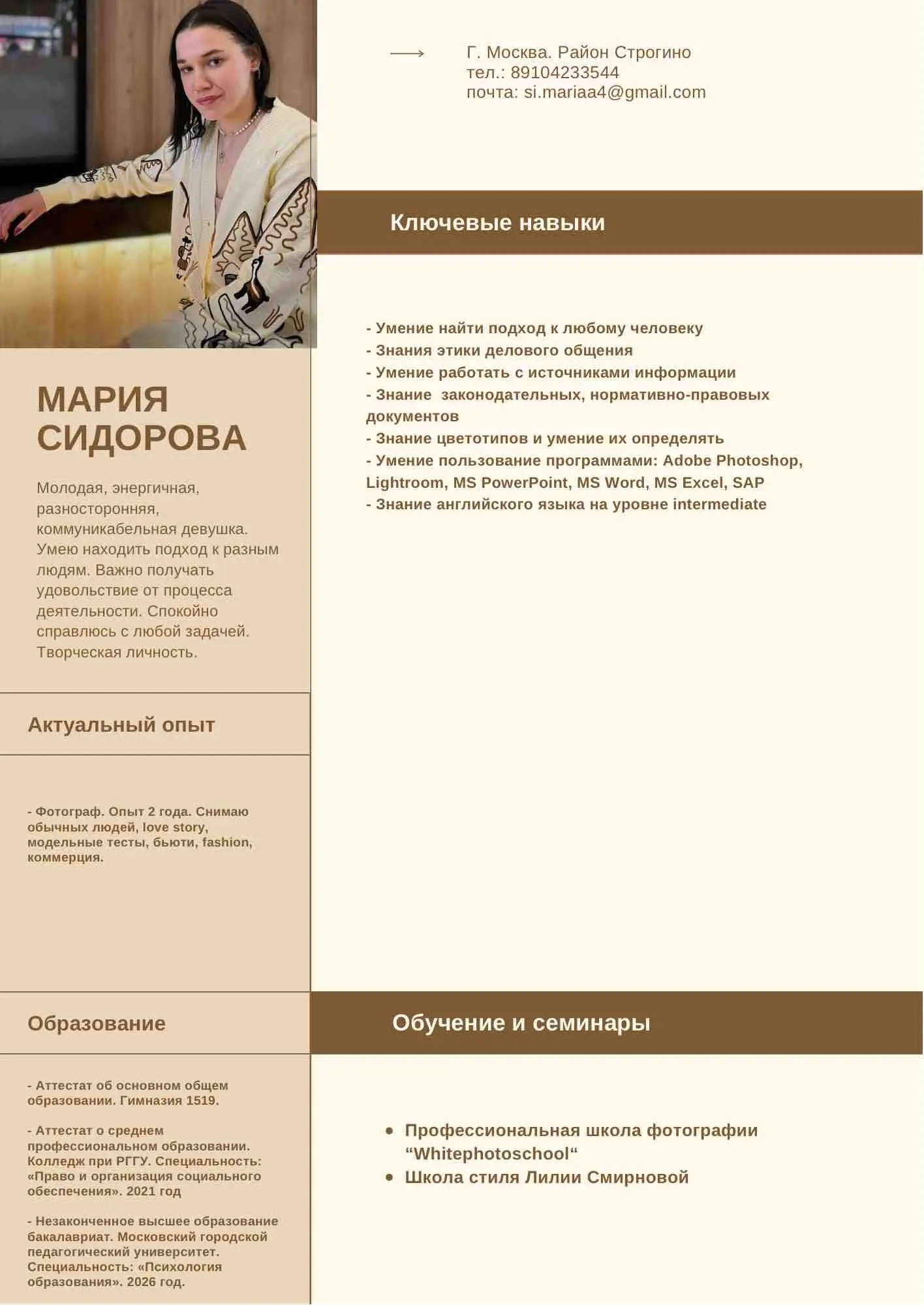 Мария Сидорова