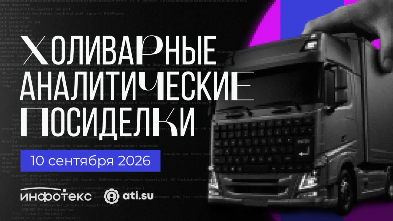 Коллеги, спешим с анонсом! 🔥
⭐️Холиварные аналитические посиделки: Орбитальный контроль грузопотока
Год 2149. Корпорация HELIX FREIGHT CONSTELLATION управляет всем: от Земли до лунных терминалов | Сетка — социальная сеть от hh.ru