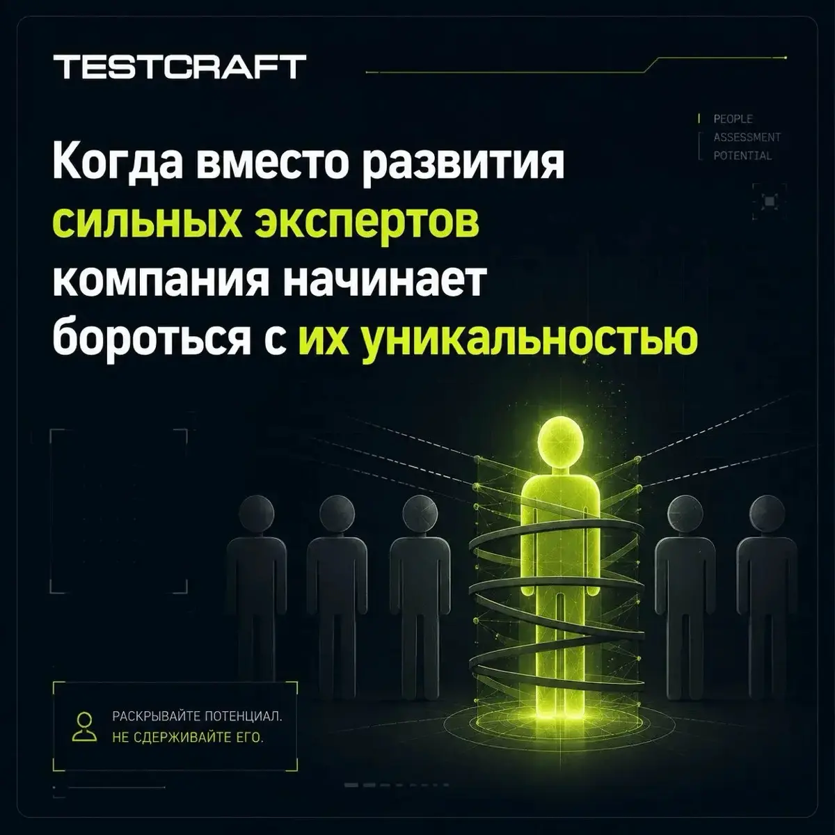 Когда компания начинает бороться с уникальностью экспертов | Сетка — социальная сеть от hh.ru