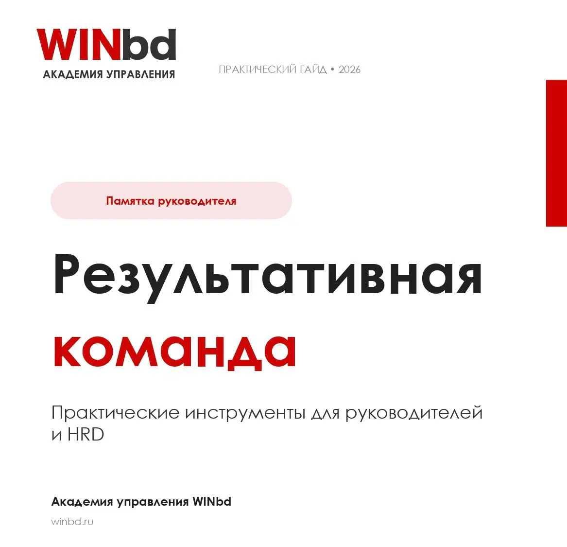 ❓ Команда работает много, но результат всё равно не соответствует ожиданиям?
В таких ситуациях руководитель часто начинает искать проблему в отдельных сотрудниках | Сетка — социальная сеть от hh.ru