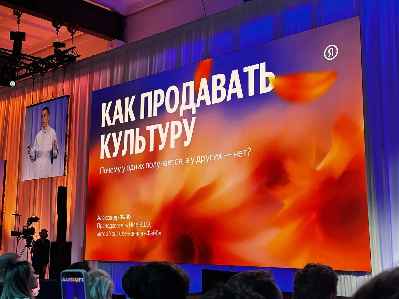 ❓ Как продавать культуру: 8 выводов для малого и среднего бизнеса?
Еще одно выступление с Yandex Ecom Open Air, которое я активно конспектировал — Александр Файб | Сетка — социальная сеть от hh.ru
