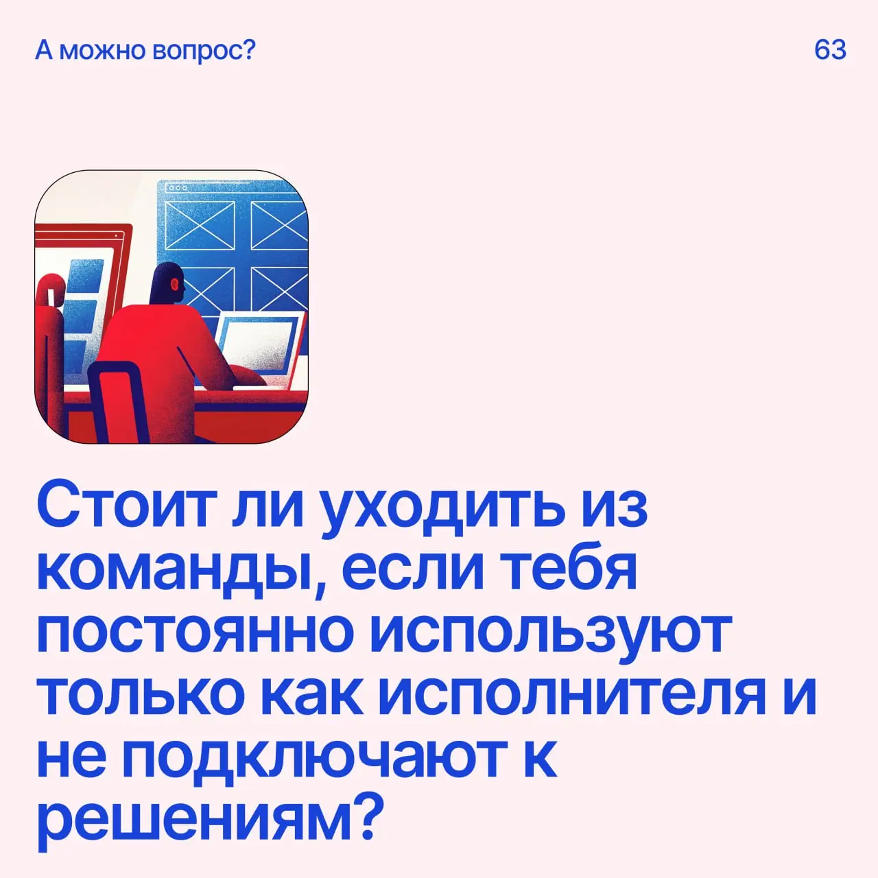 Помоги дизайнеру советом
Напиши свое мнение в комментариях
А если у тебя есть вопрос — пиши сюда
В этом посте были ссылки, но мы их удалили по правилам Сетки | Сетка — социальная сеть от hh.ru