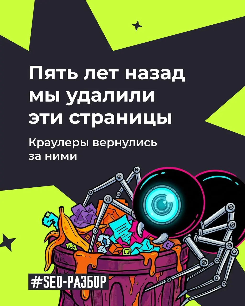🧐 Пять лет назад мы удалили старые страницы каталога. Bing пришёл за ними в 2026-м
Друзья, продолжаем #seoразбор. Сегодня про неожиданные мувы от поисковых систем.. | Сетка — социальная сеть от hh.ru