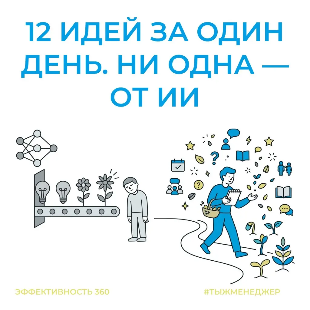 Где искать контент, если не использовать ИИ?
Сейчас уже никого не удивляет, что темы, статьи, сценарии и даже целые курсы люди генерируют через искусственный интеллект.
Я к этому отношусь двояко | Сетка — социальная сеть от hh.ru