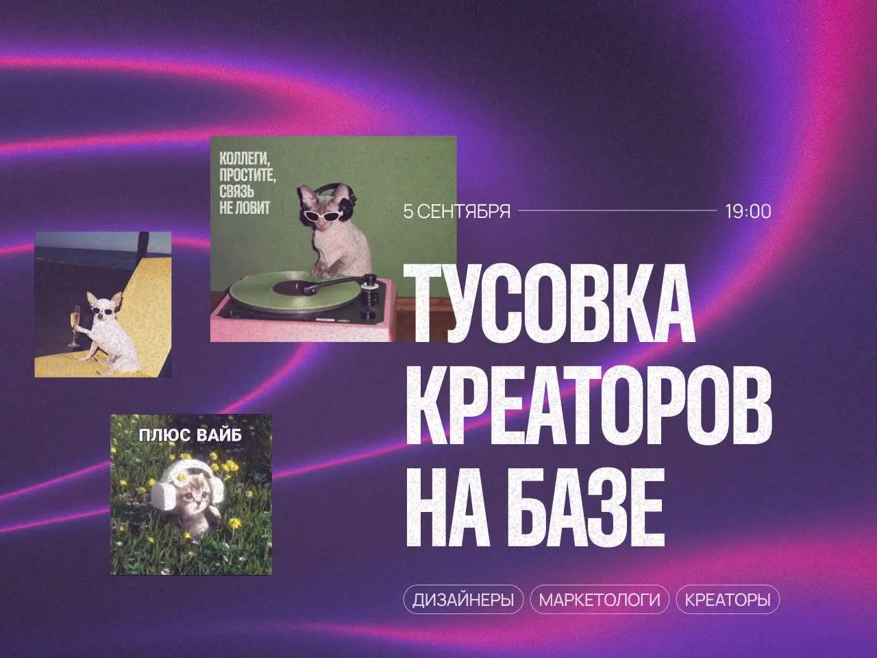 🔥🙃 УЖЕ ЧЕРЕЗ 3 ДНЯ — ТУСОВКА БАЗЫ | Сетка — социальная сеть от hh.ru