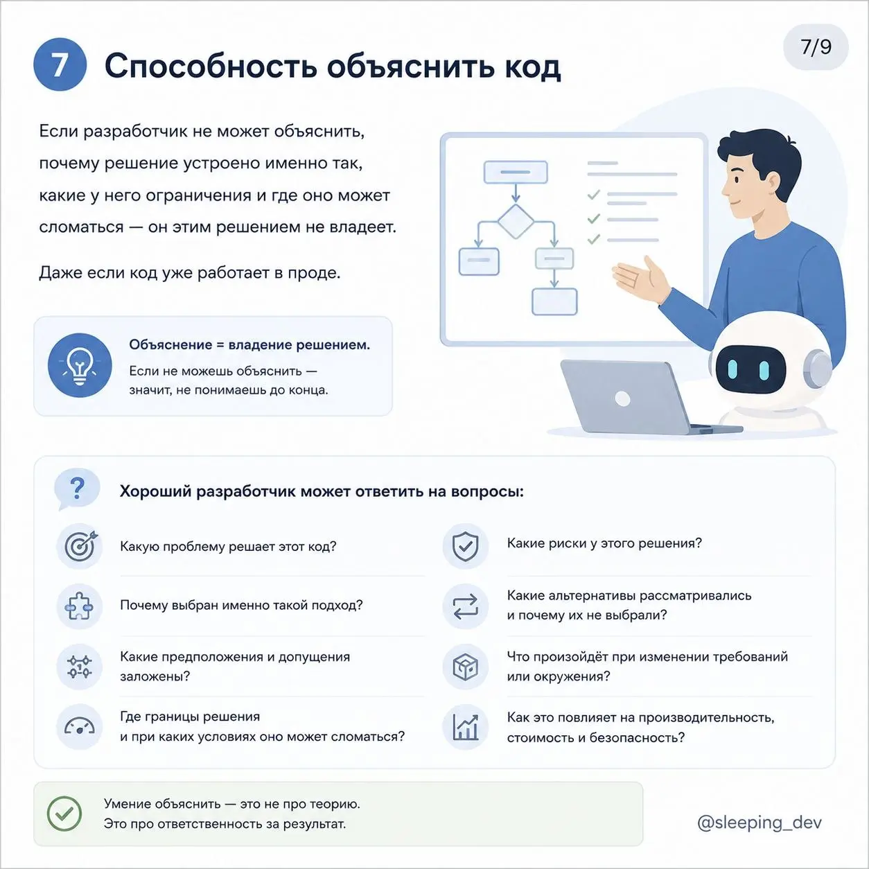 Что добавить в матрицу разработчика в эпоху AI
Раньше путь junior → senior выглядел относительно понятно.
Сначала разработчик решает простые задачи по готовому описанию | Сетка — социальная сеть от hh.ru