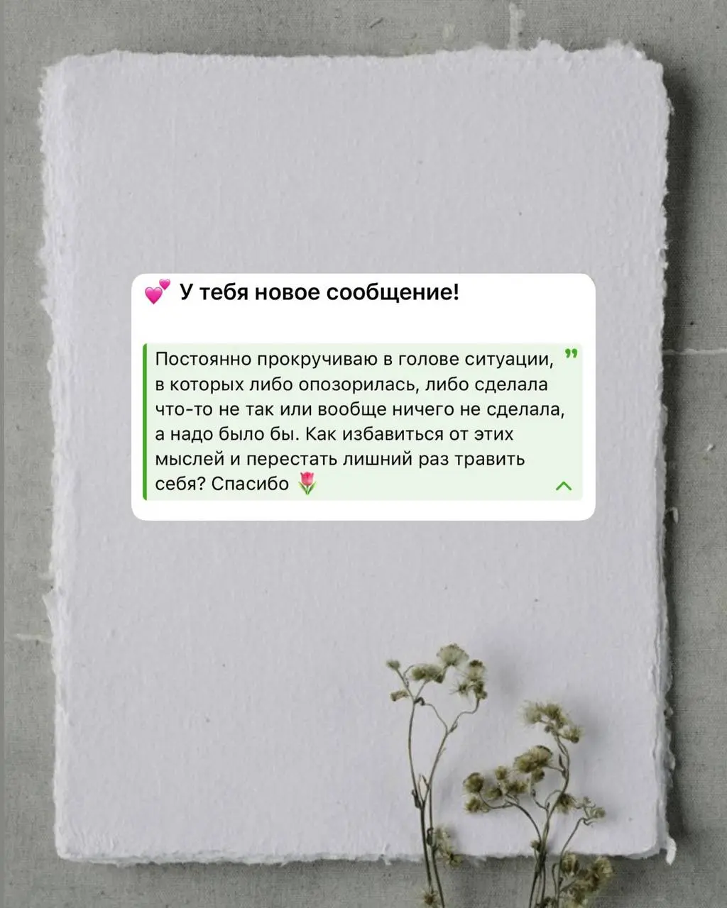 давайте каждую среду устраивать 👇🏻
#анонимнаяпочта
спасибо за письмо 🌷
привет!
давай сразу к делу: ты пытаешься от этих мыслей избавиться, а они не избавляются, и от этого становится только хуже
поэто... | Сетка — социальная сеть от hh.ru
