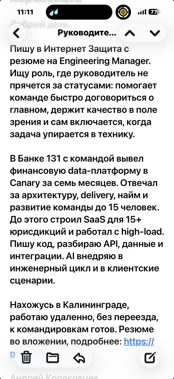Хороший специалист пишет, но на удаленку никогда не возьмем руководителя. Не верю я в такие модели, но признаю, что такое может быть и успешным. Это на clickfraud.ru пришло утром | Сетка — социальная сеть от hh.ru