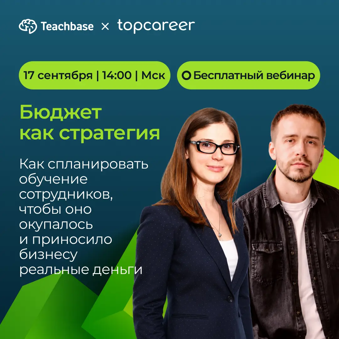 Вы тратите миллионы на обучение, а руководство всё равно спрашивает: «А какой в этом бизнес-смысл?»
Бюджет на обучение — один из первых под урезание, если вы не можете доказать его эффективность цифра... | Сетка — социальная сеть от hh.ru