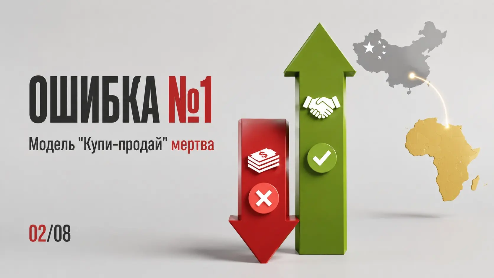 ОШИБКА №1: Модель «Купи-продай» | Сетка — социальная сеть от hh.ru