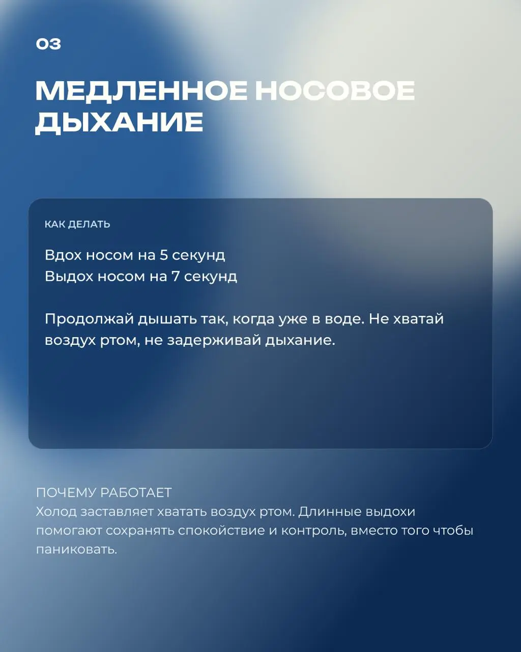 Самая частая ошибка в ледяной ванне — задерживать дыхание или судорожно хватать воздух ртом
Холод выбивает из колеи за секунду, но контролировать его проще, чем кажется | Сетка — социальная сеть от hh.ru