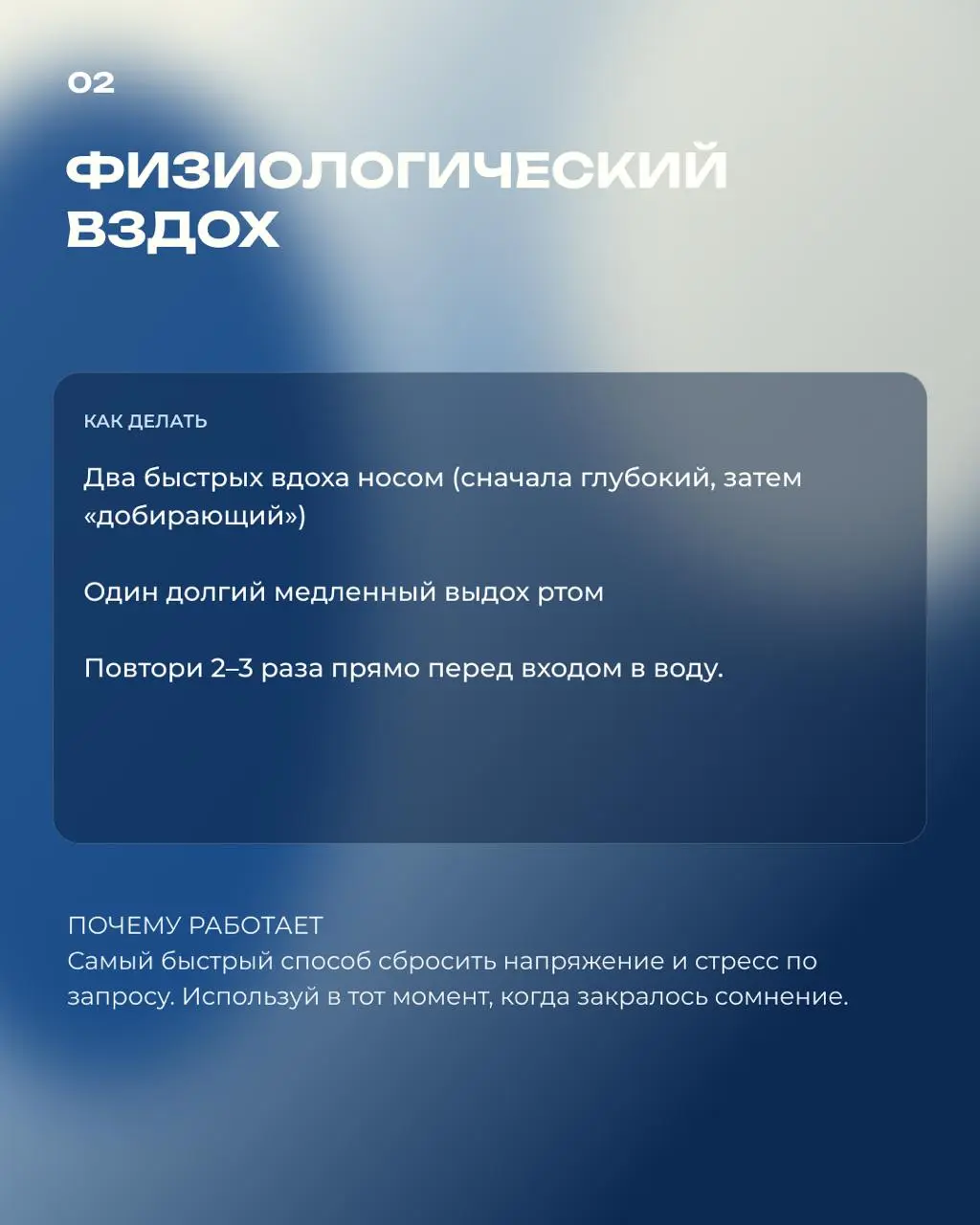 Самая частая ошибка в ледяной ванне — задерживать дыхание или судорожно хватать воздух ртом
Холод выбивает из колеи за секунду, но контролировать его проще, чем кажется | Сетка — социальная сеть от hh.ru
