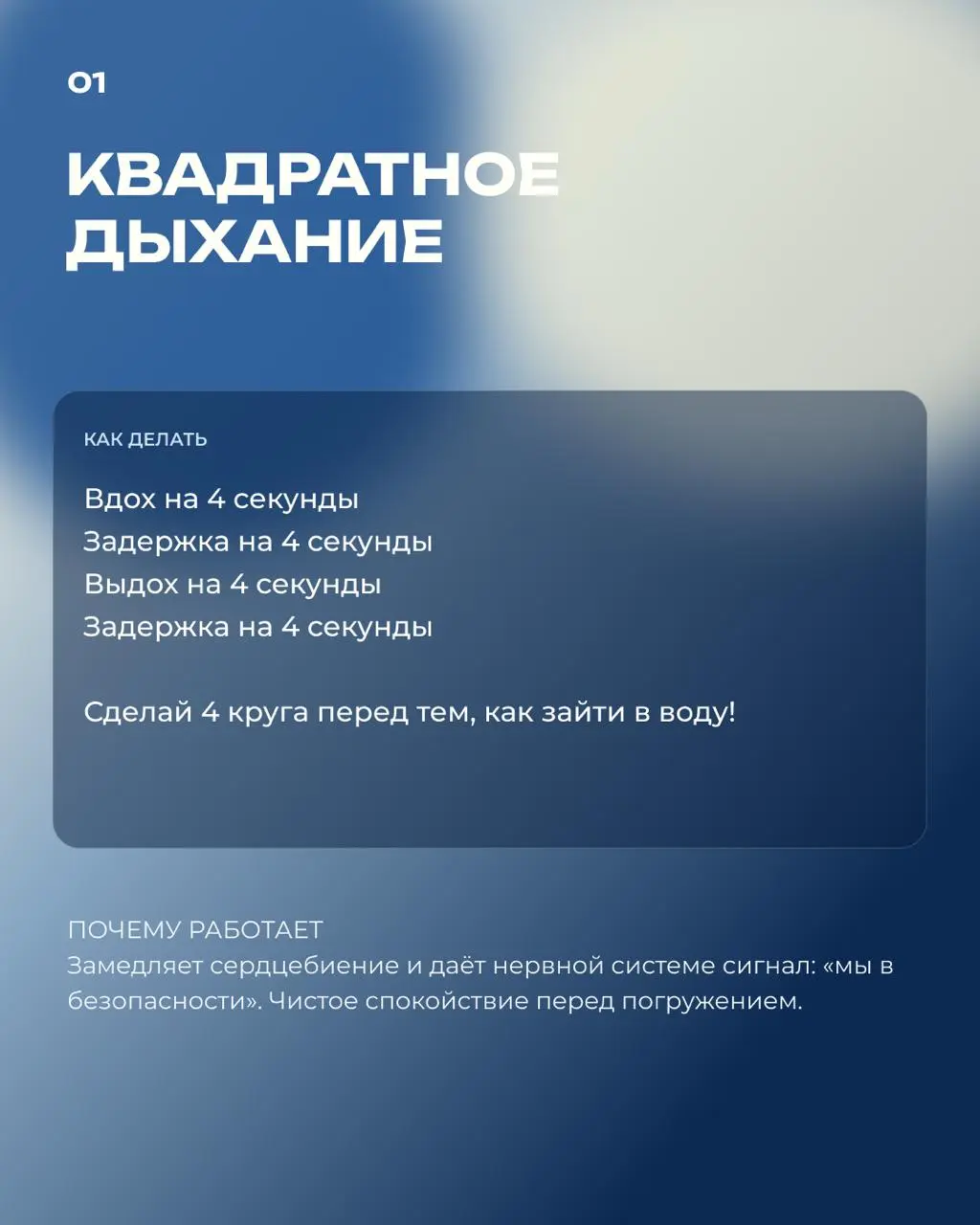 Самая частая ошибка в ледяной ванне — задерживать дыхание или судорожно хватать воздух ртом
Холод выбивает из колеи за секунду, но контролировать его проще, чем кажется | Сетка — социальная сеть от hh.ru