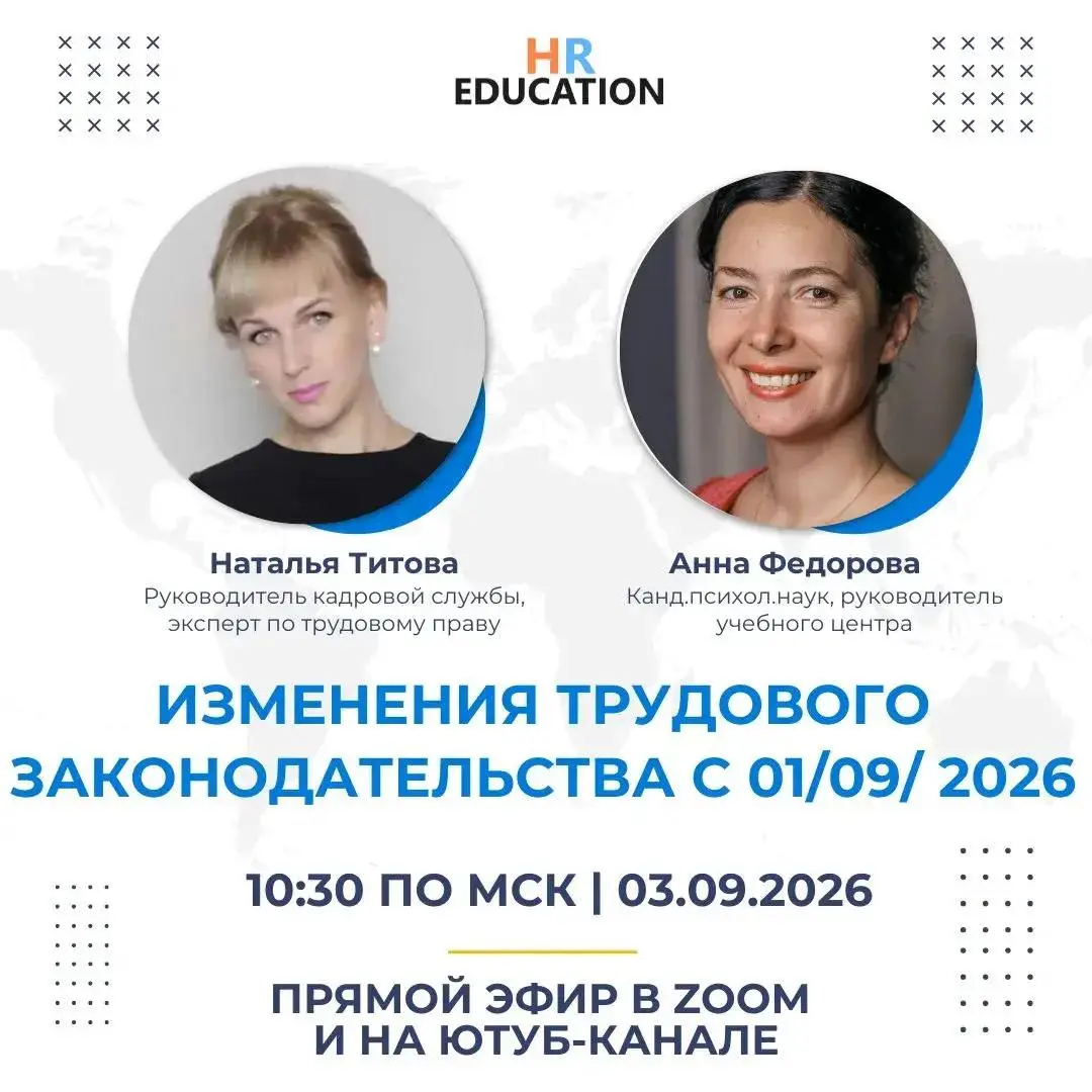 С 1 сентября кадровикам снова есть чем заняться :)
В силу вступил довольно большой пакет изменений трудового законодательства: сверхурочная работа, испытательный срок, сокращение, срочные трудовые дог... | Сетка — социальная сеть от hh.ru